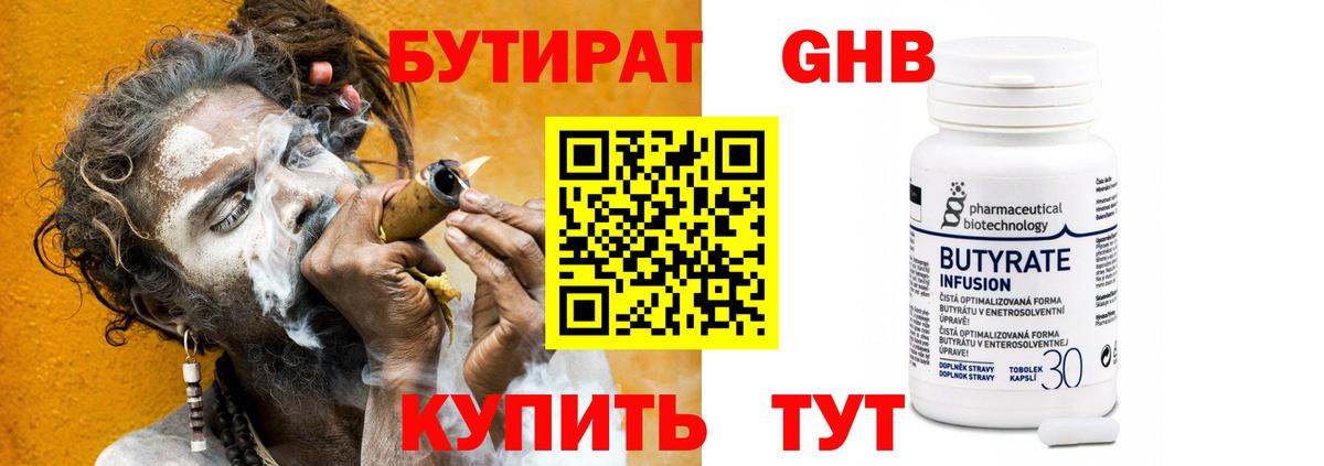 Бутират вода  Вход с VPN  Киржач 