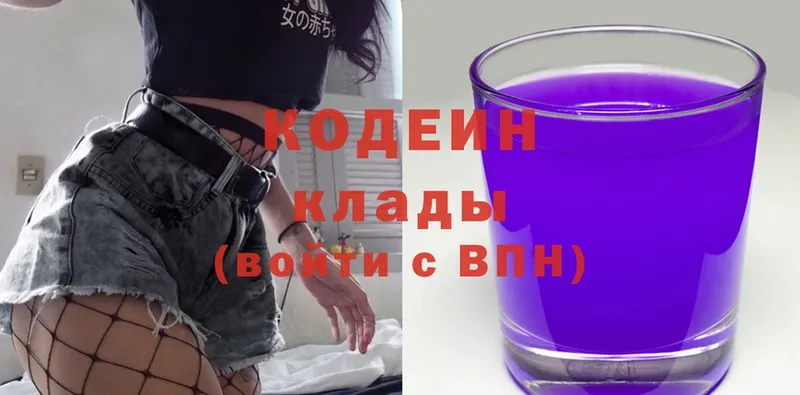 Кодеин Purple Drank  Киржач 