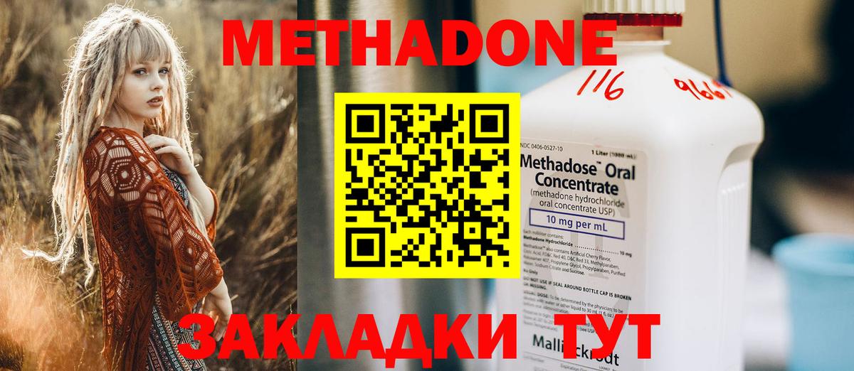 Метадон methadone Киржач